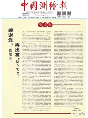 中国测绘报